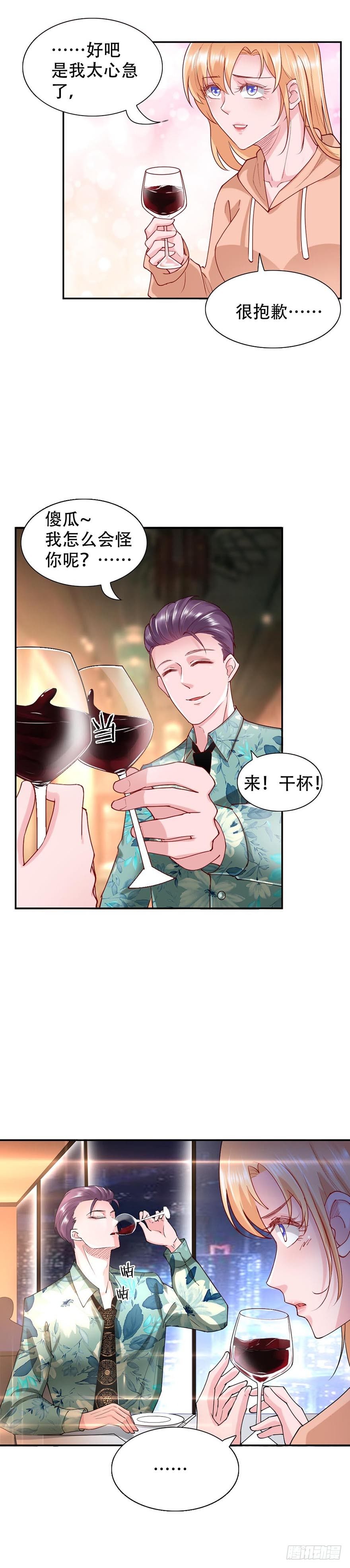 《龙少的小白甜妻》第41话 第6页