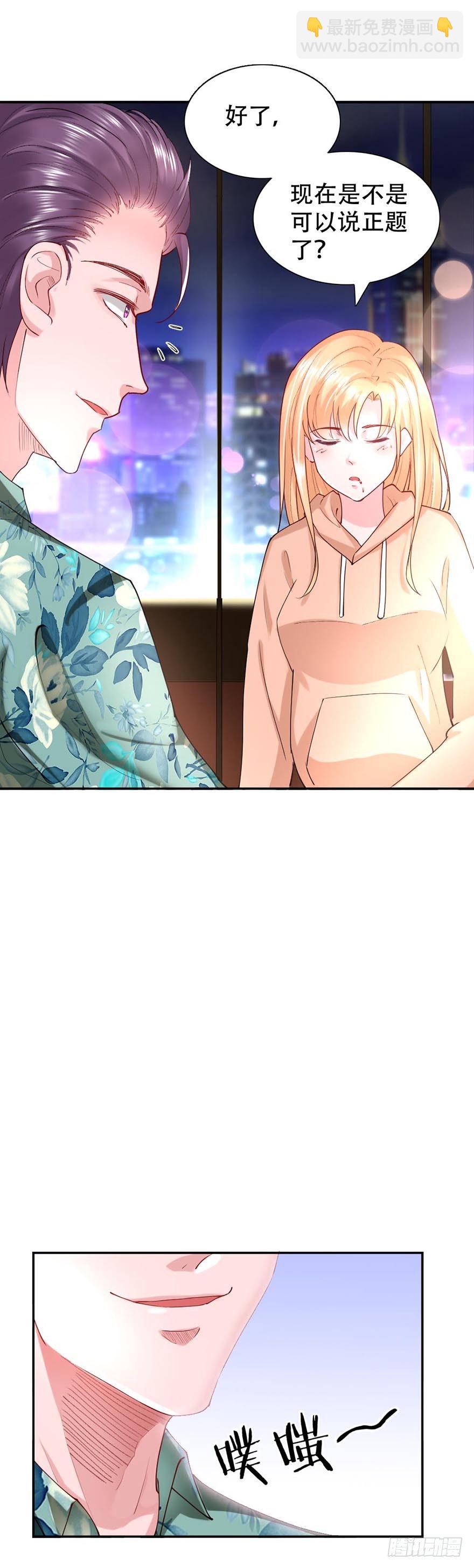 《龙少的小白甜妻》第41话 第8页