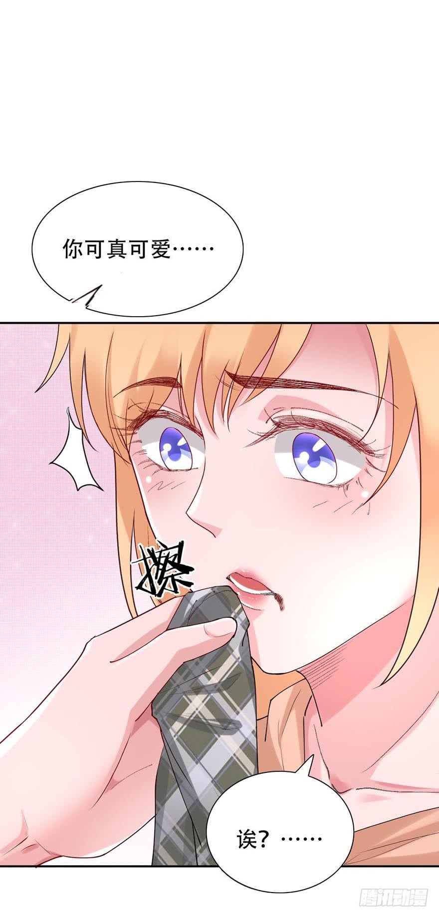 《龙少的小白甜妻》第41话 第9页