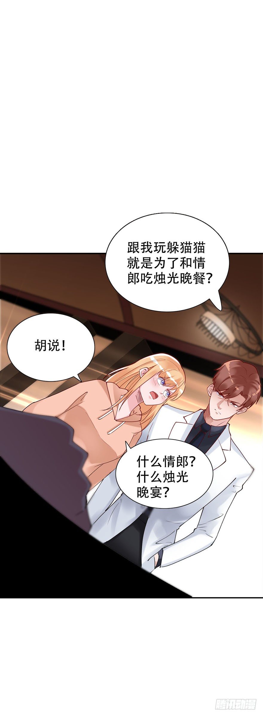 《龙少的小白甜妻》第42话 第10页