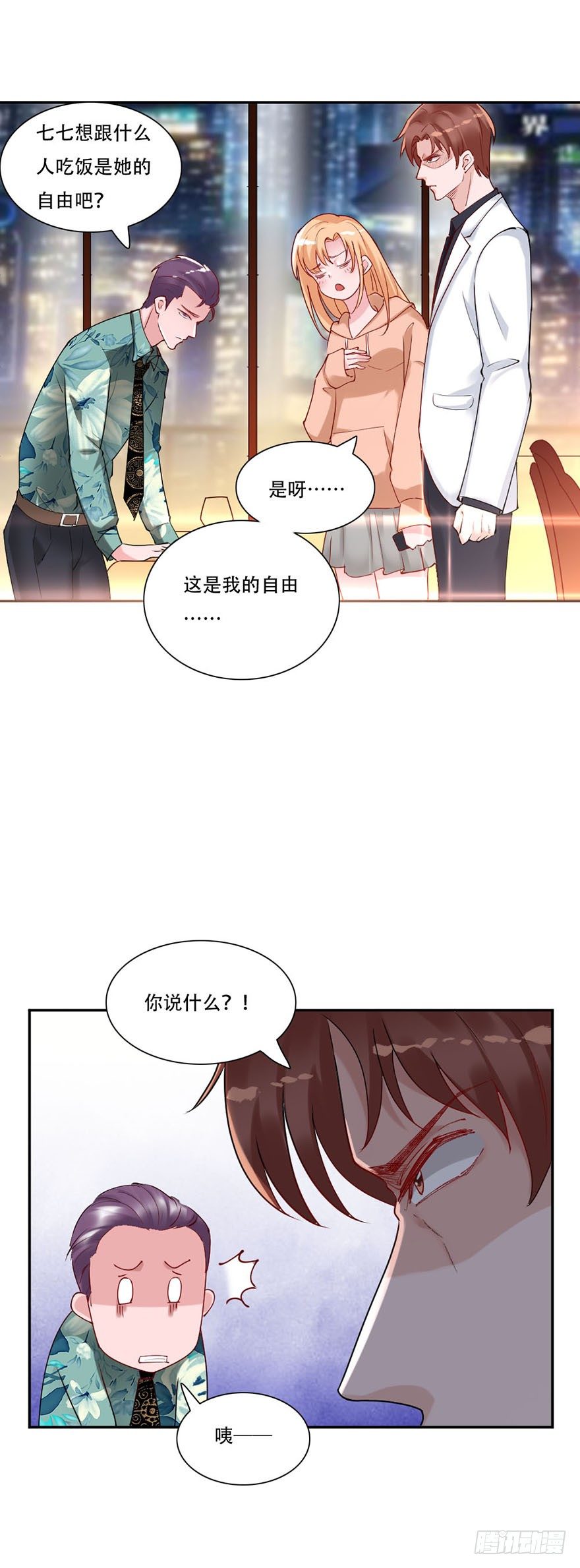 《龙少的小白甜妻》第42话 第11页