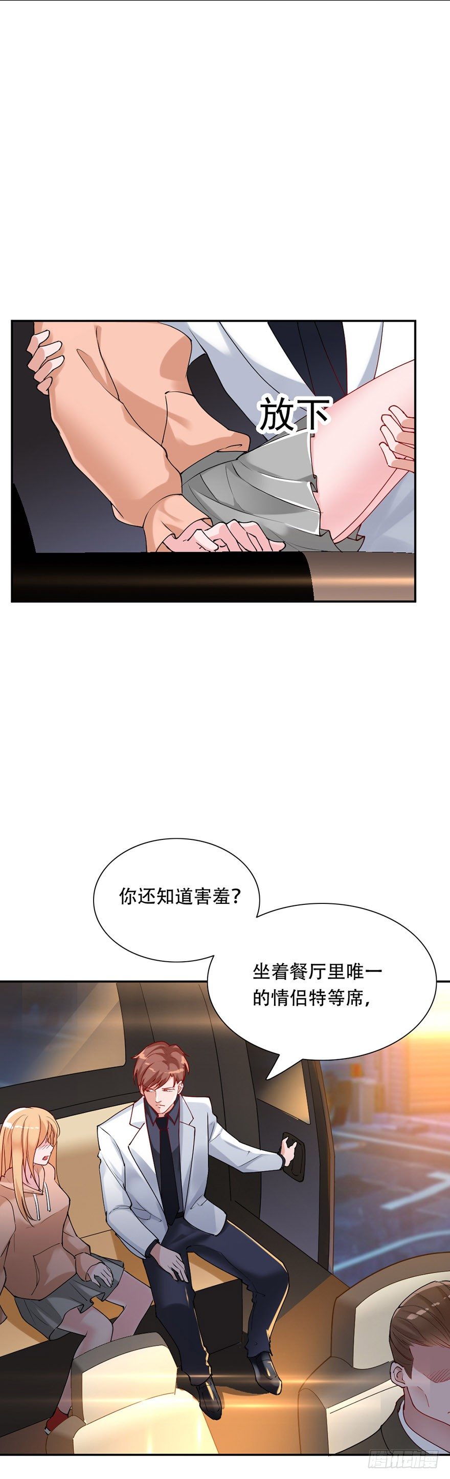 《龙少的小白甜妻》第42话 第16页