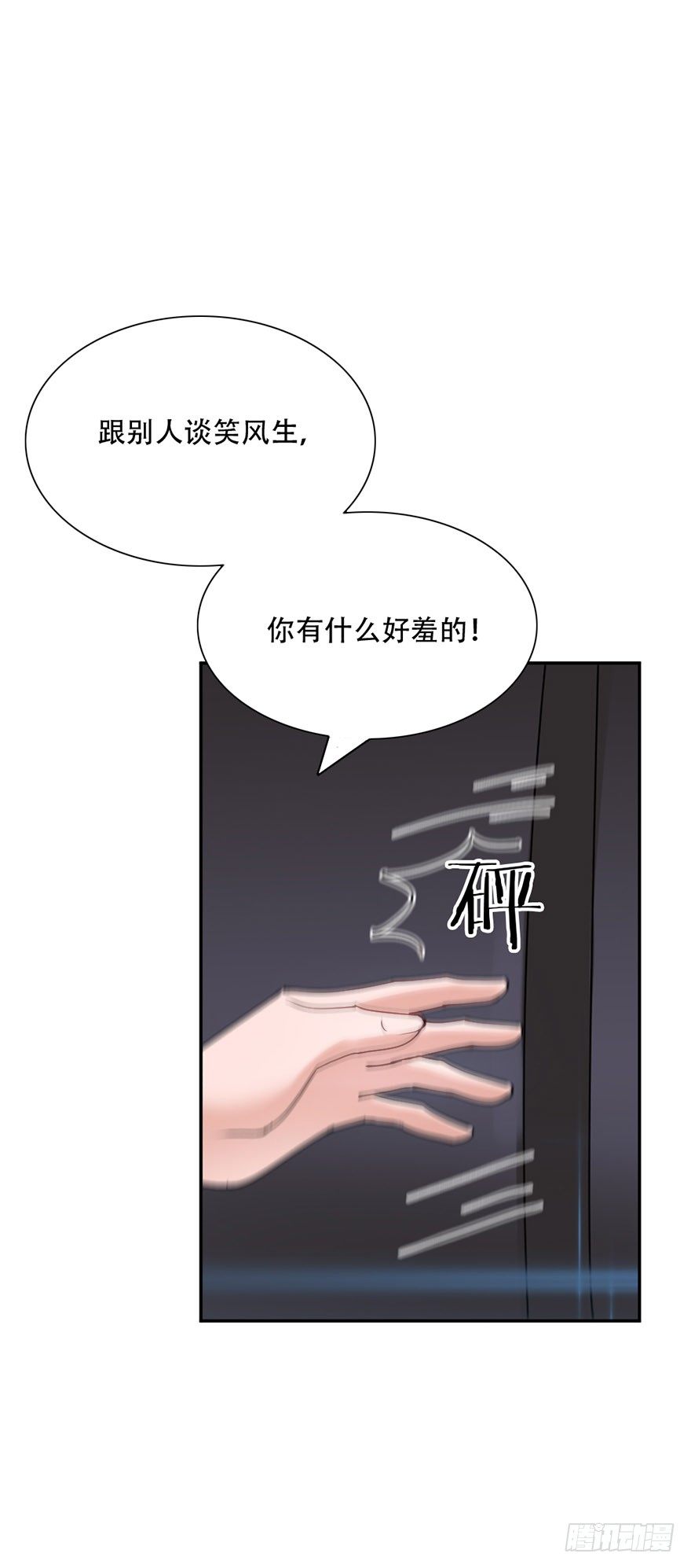 《龙少的小白甜妻》第42话 第17页