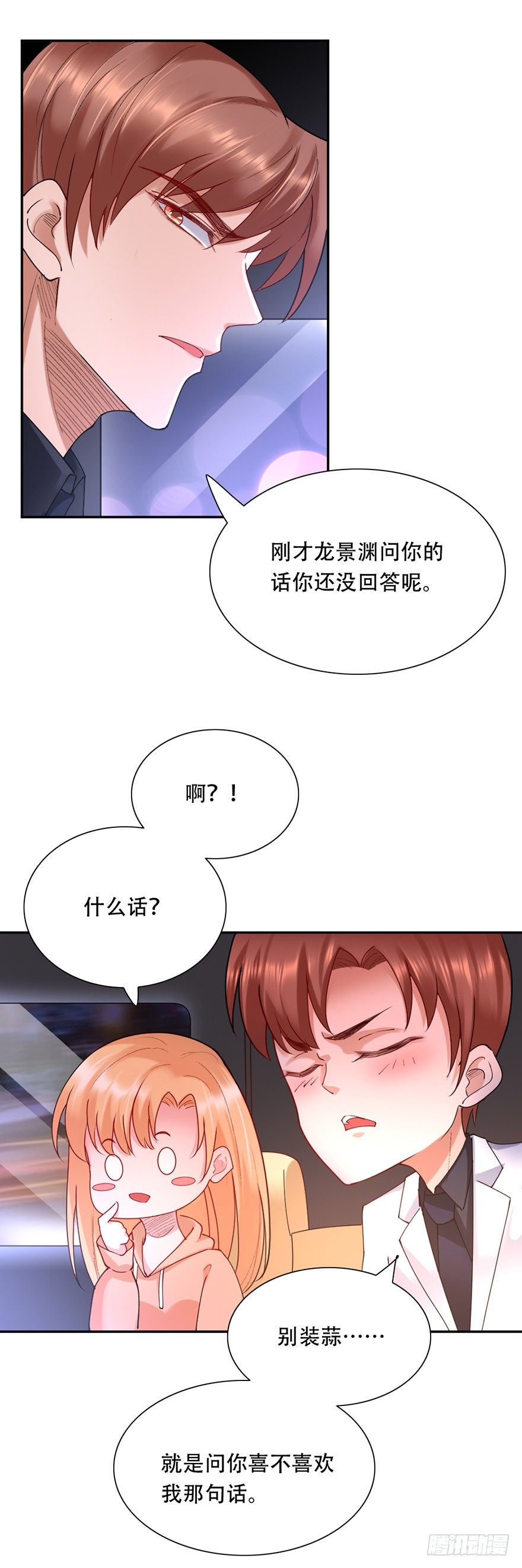 《龙少的小白甜妻》第42话 第19页