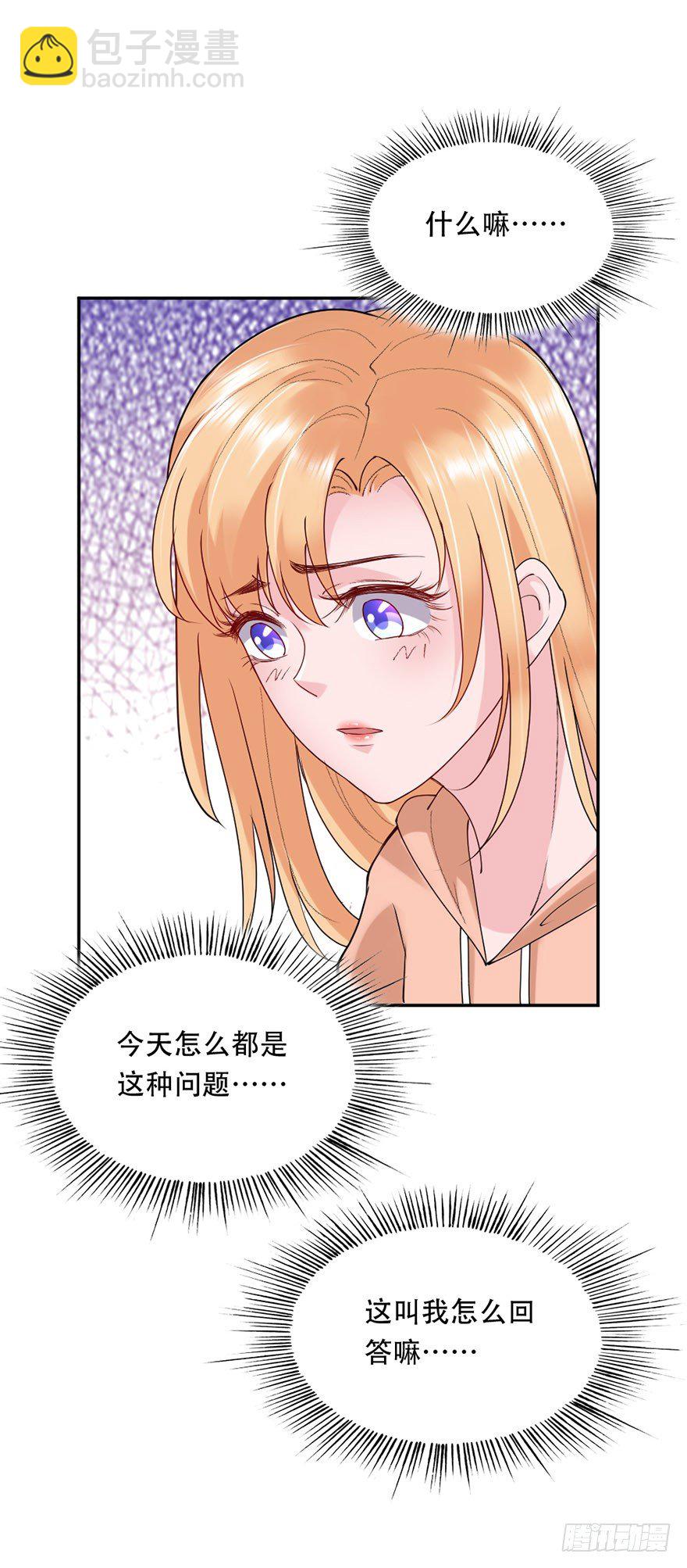 《龙少的小白甜妻》第42话 第20页