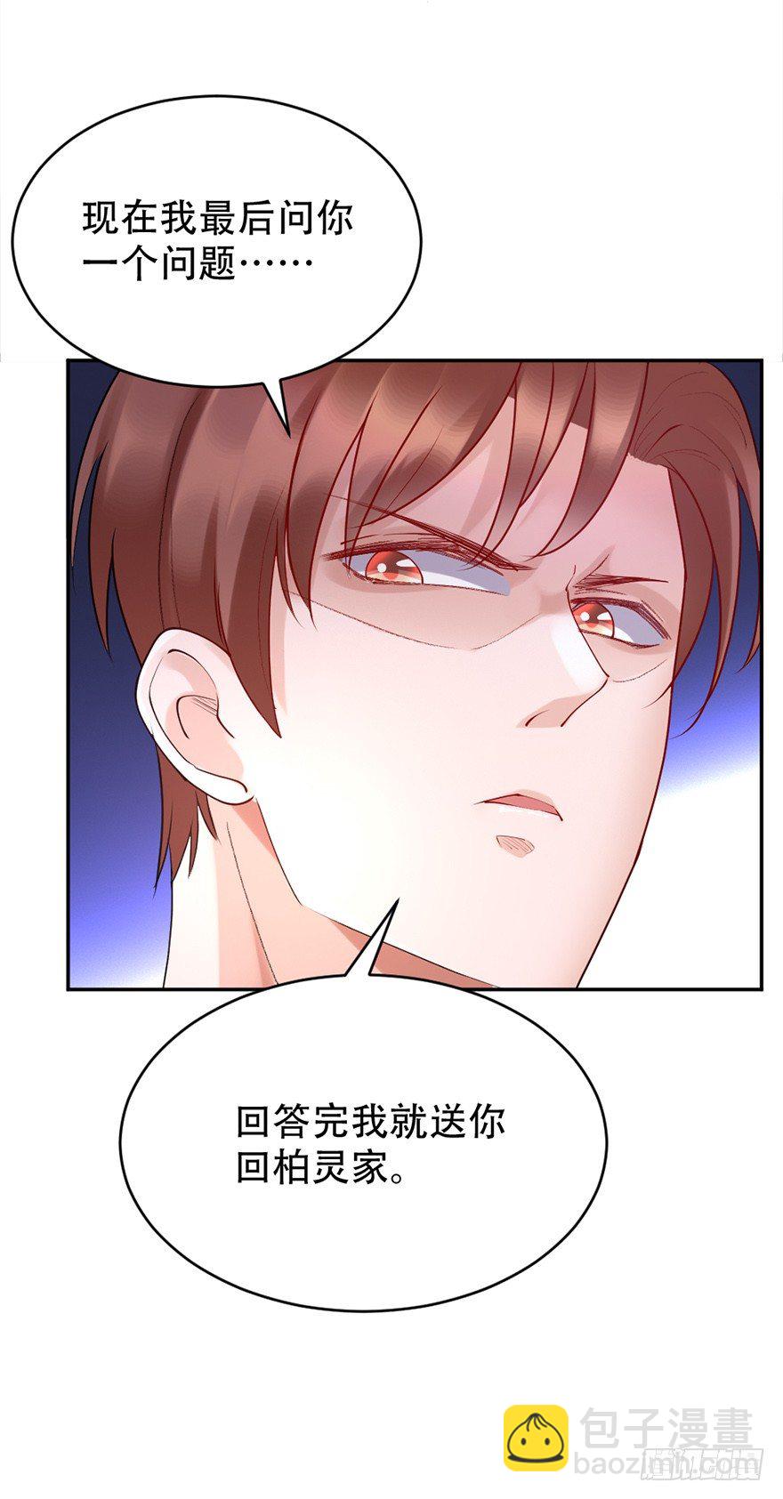 《龙少的小白甜妻》第42话 第25页