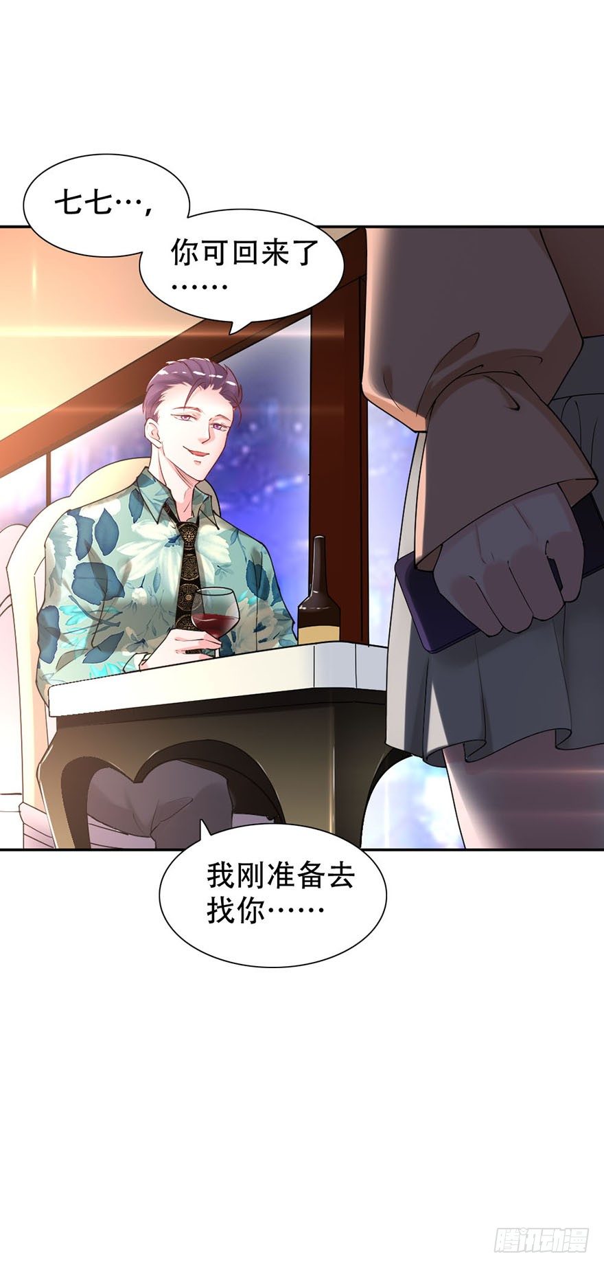 《龙少的小白甜妻》第42话 第3页