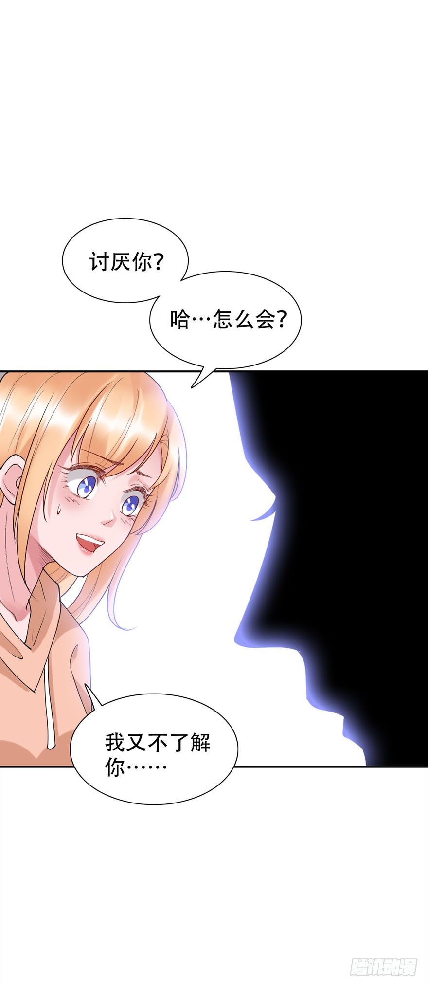 《龙少的小白甜妻》第42话 第4页