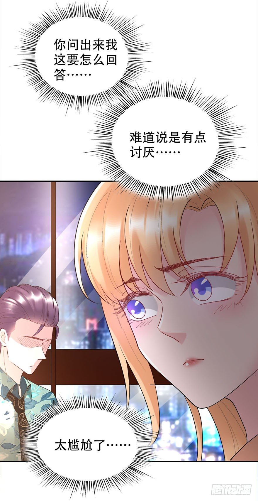 《龙少的小白甜妻》第42话 第6页