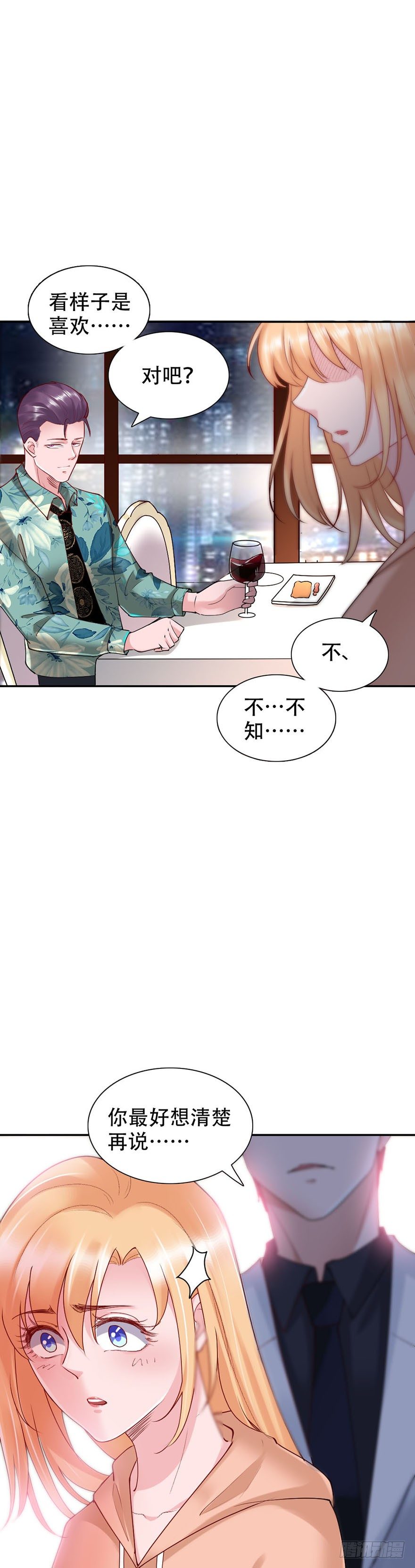 《龙少的小白甜妻》第42话 第8页