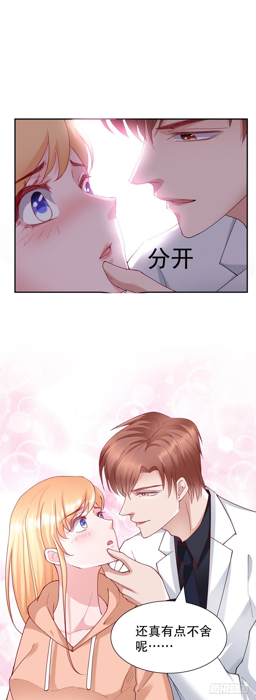 《龙少的小白甜妻》第43话 第10页