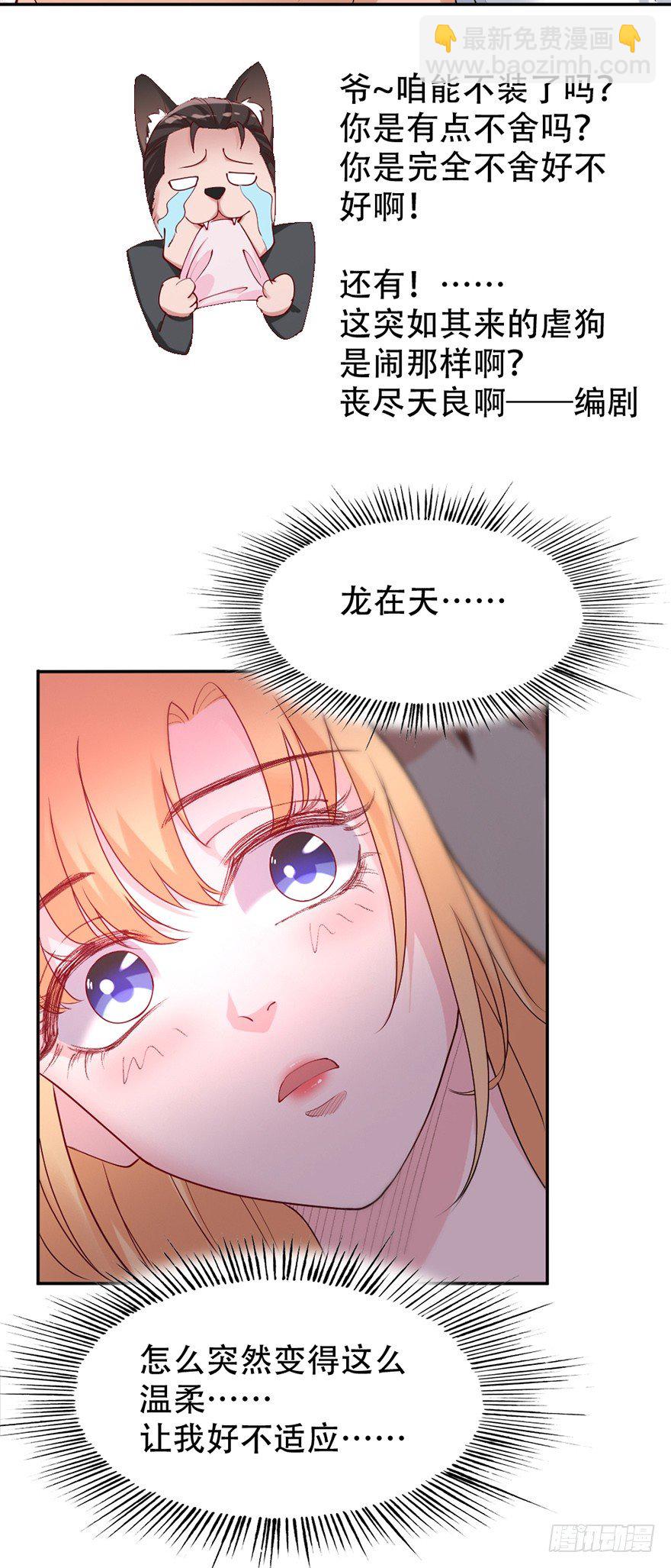 《龙少的小白甜妻》第43话 第11页