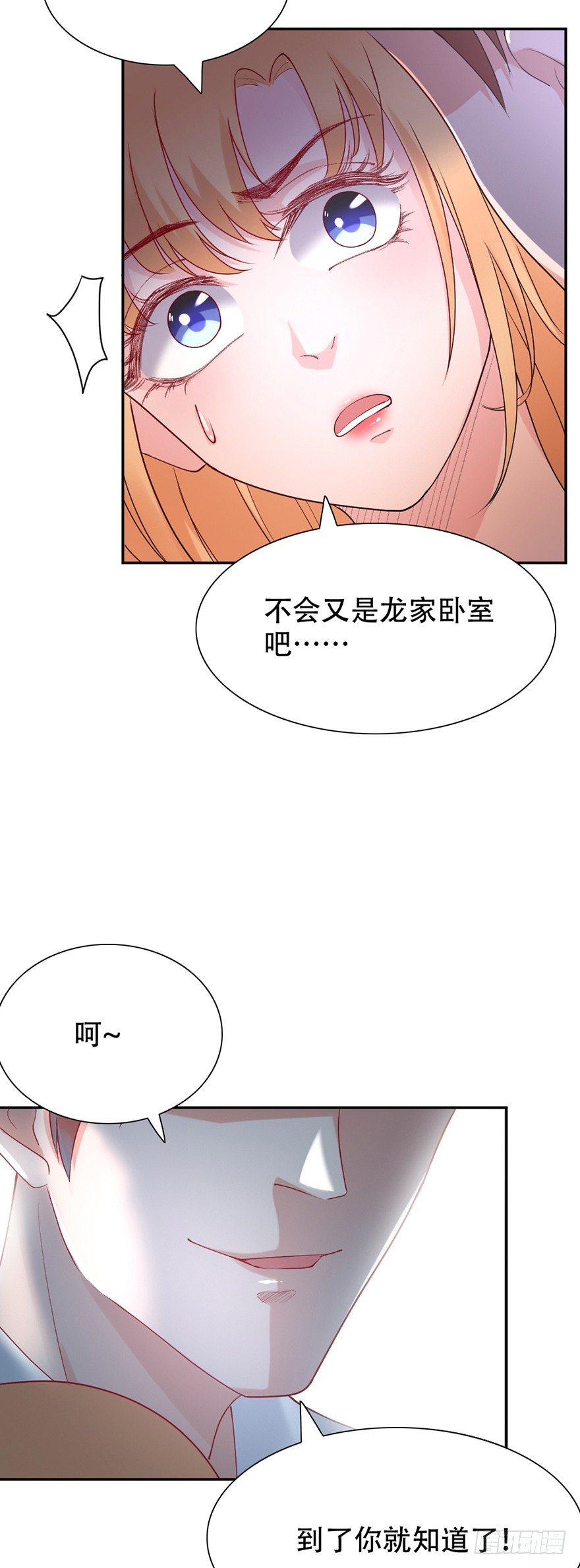 《龙少的小白甜妻》第43话 第13页