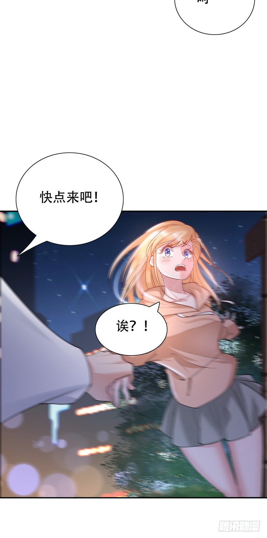 《龙少的小白甜妻》第43话 第19页