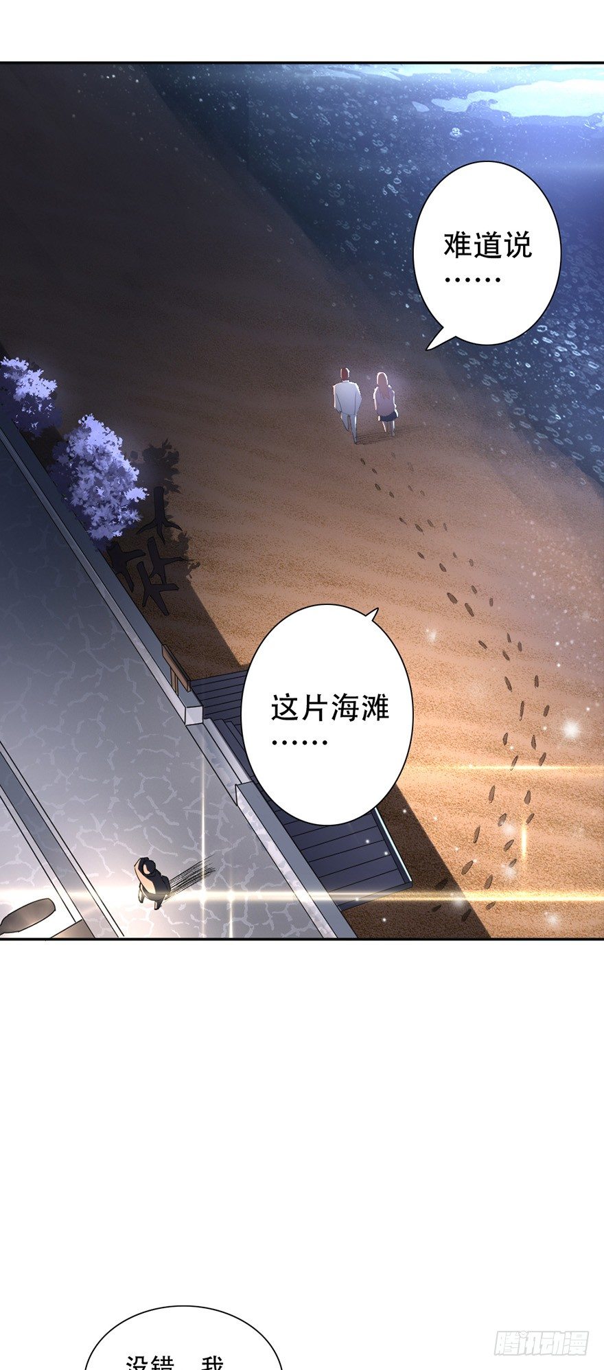《龙少的小白甜妻》第43话 第20页