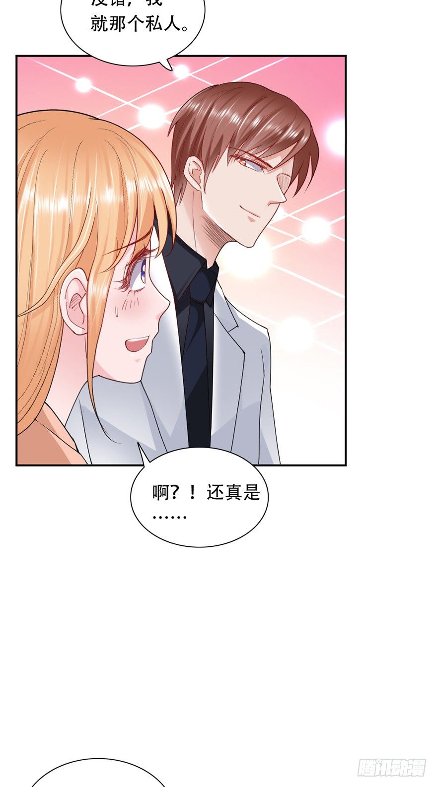 《龙少的小白甜妻》第43话 第21页