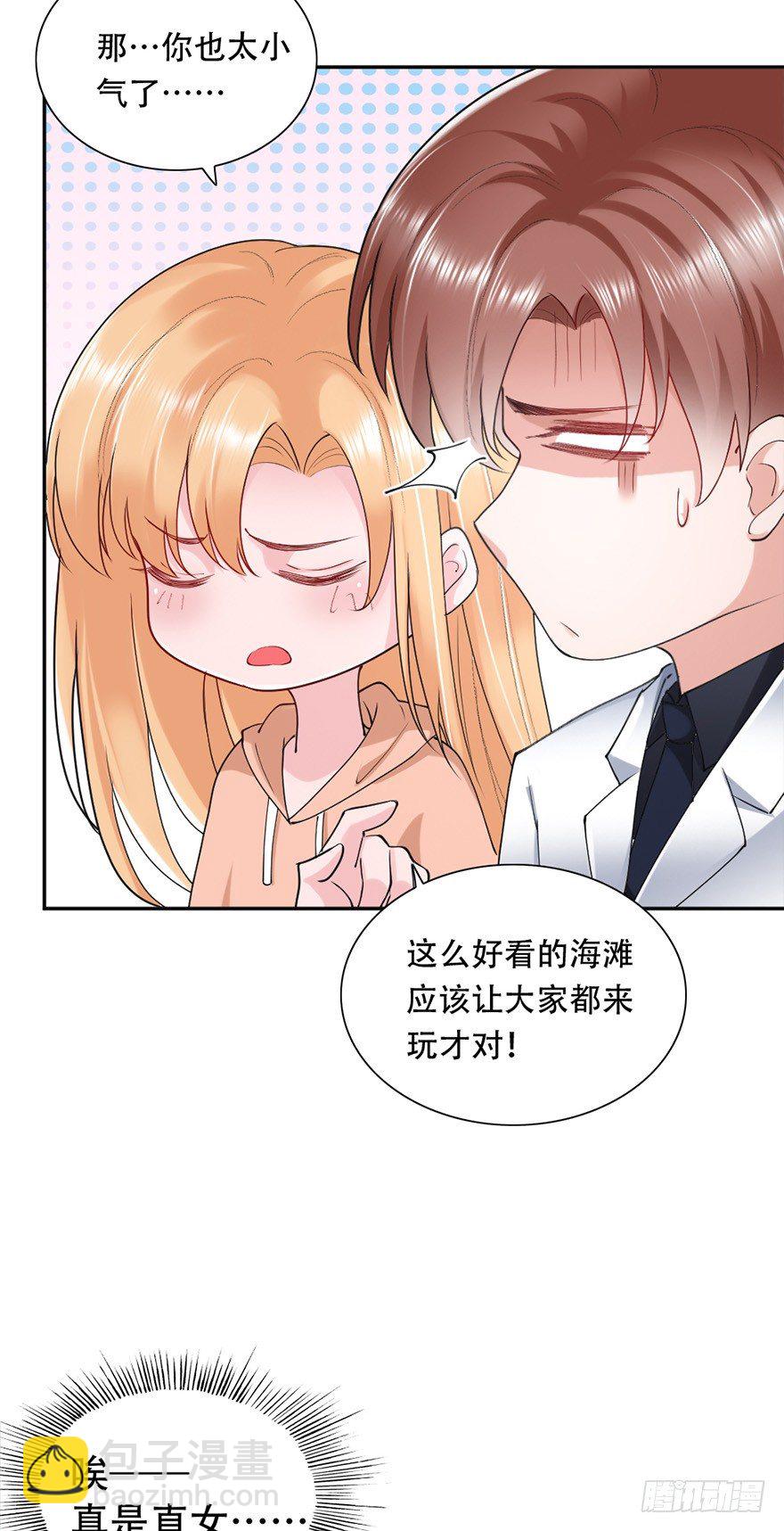 《龙少的小白甜妻》第43话 第22页