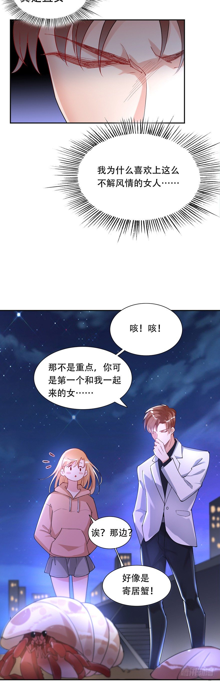 《龙少的小白甜妻》第43话 第23页