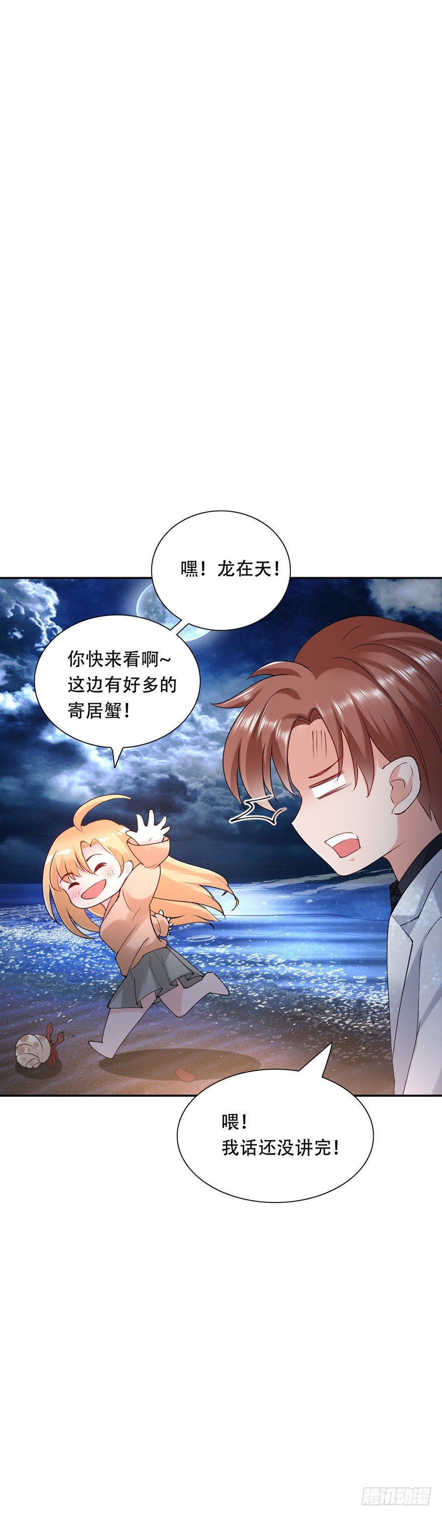 《龙少的小白甜妻》第43话 第24页