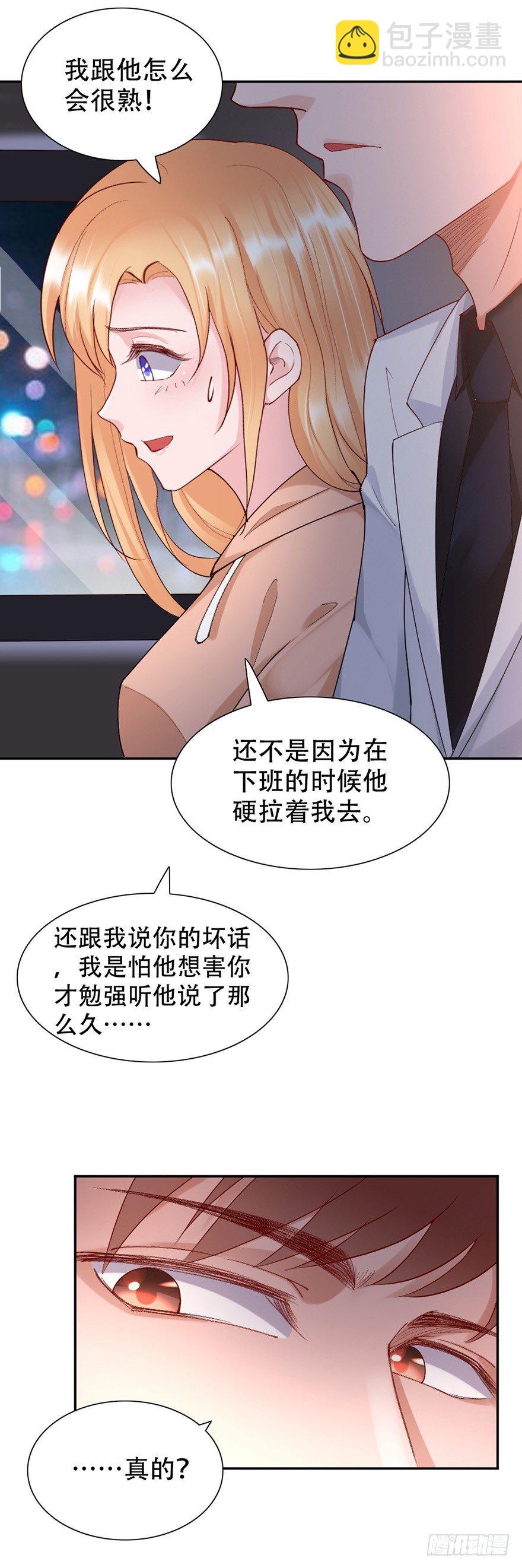 《龙少的小白甜妻》第43话 第3页