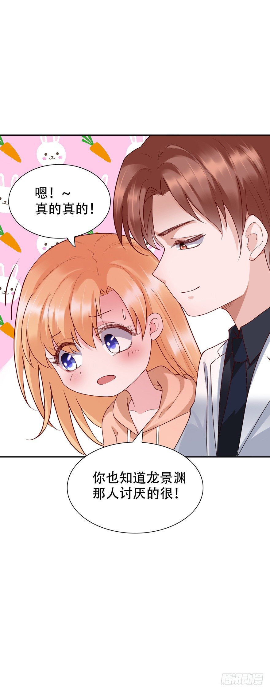 《龙少的小白甜妻》第43话 第4页