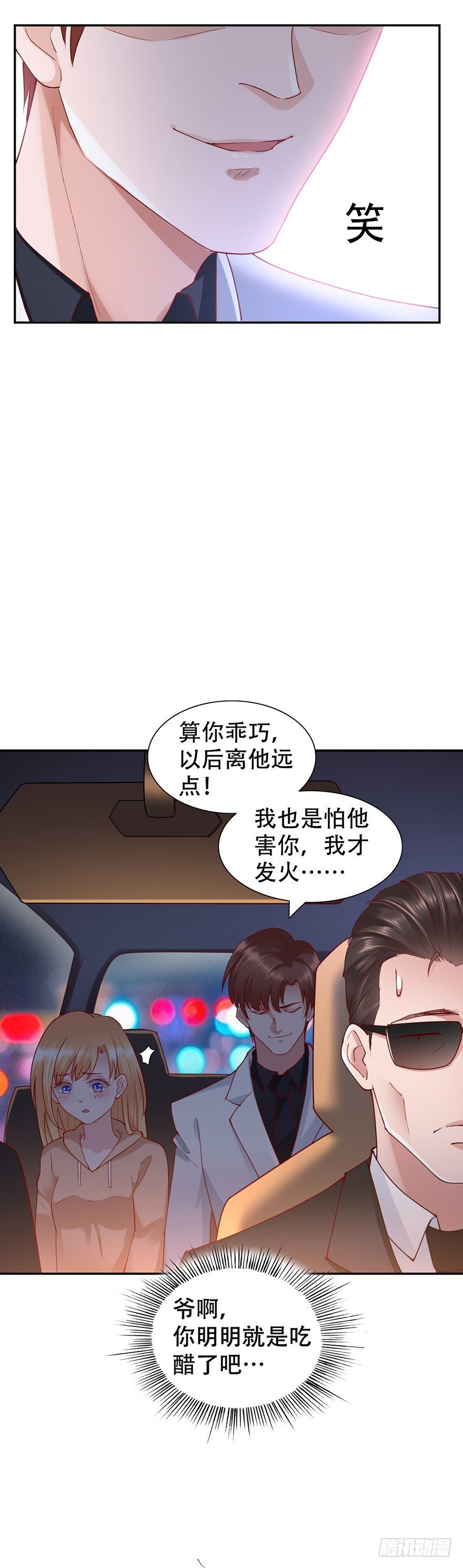 《龙少的小白甜妻》第43话 第5页
