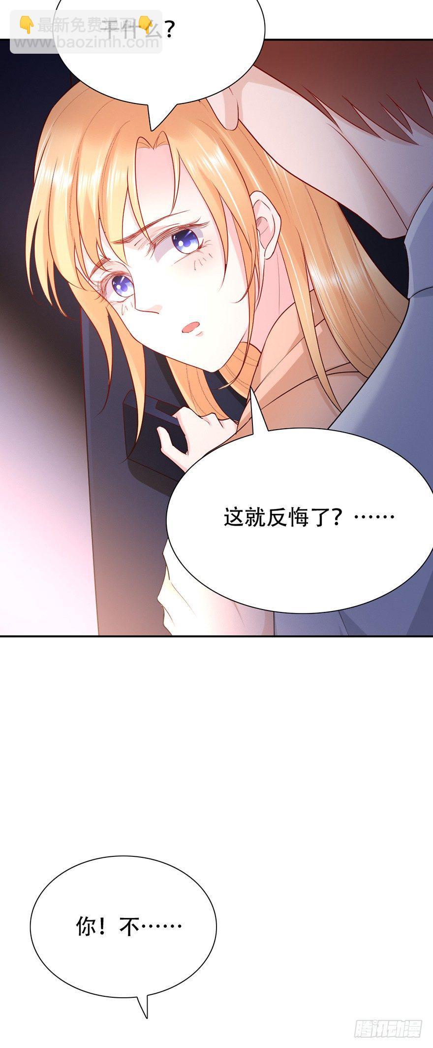 《龙少的小白甜妻》第43话 第7页