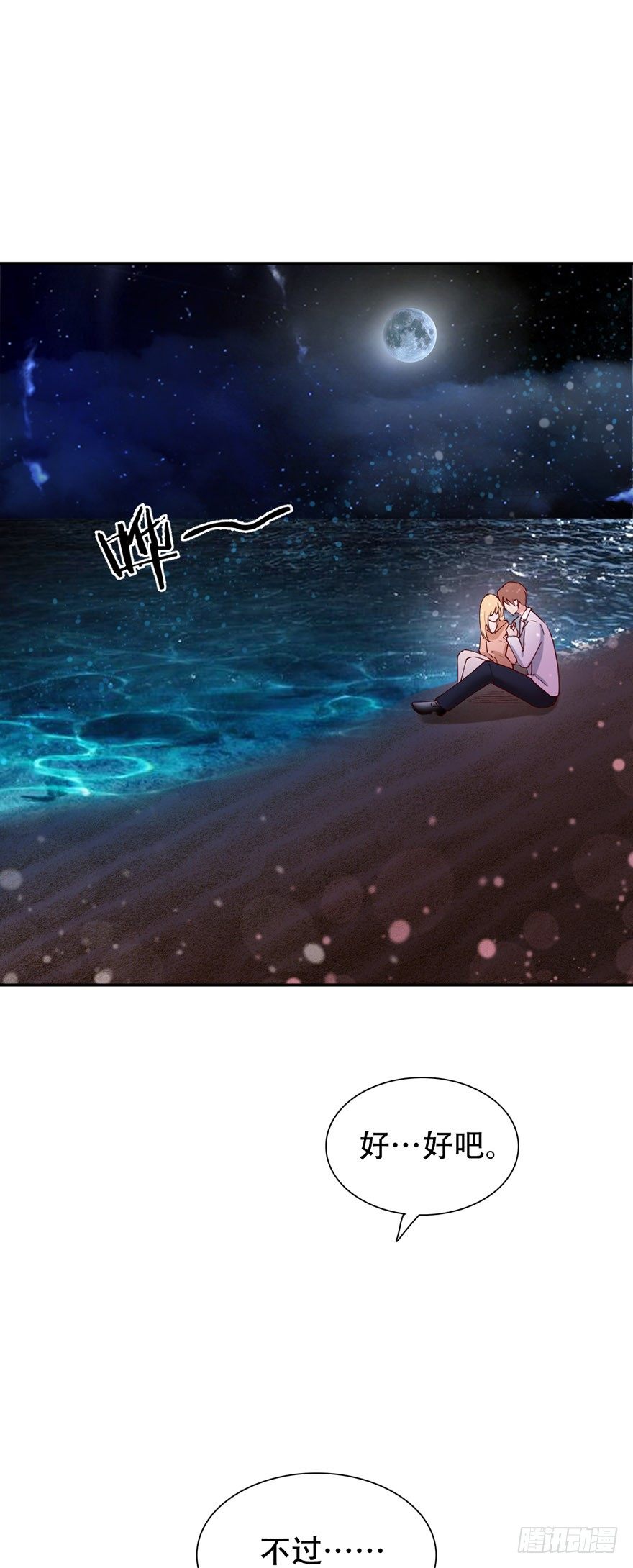 《龙少的小白甜妻》第44话 第16页