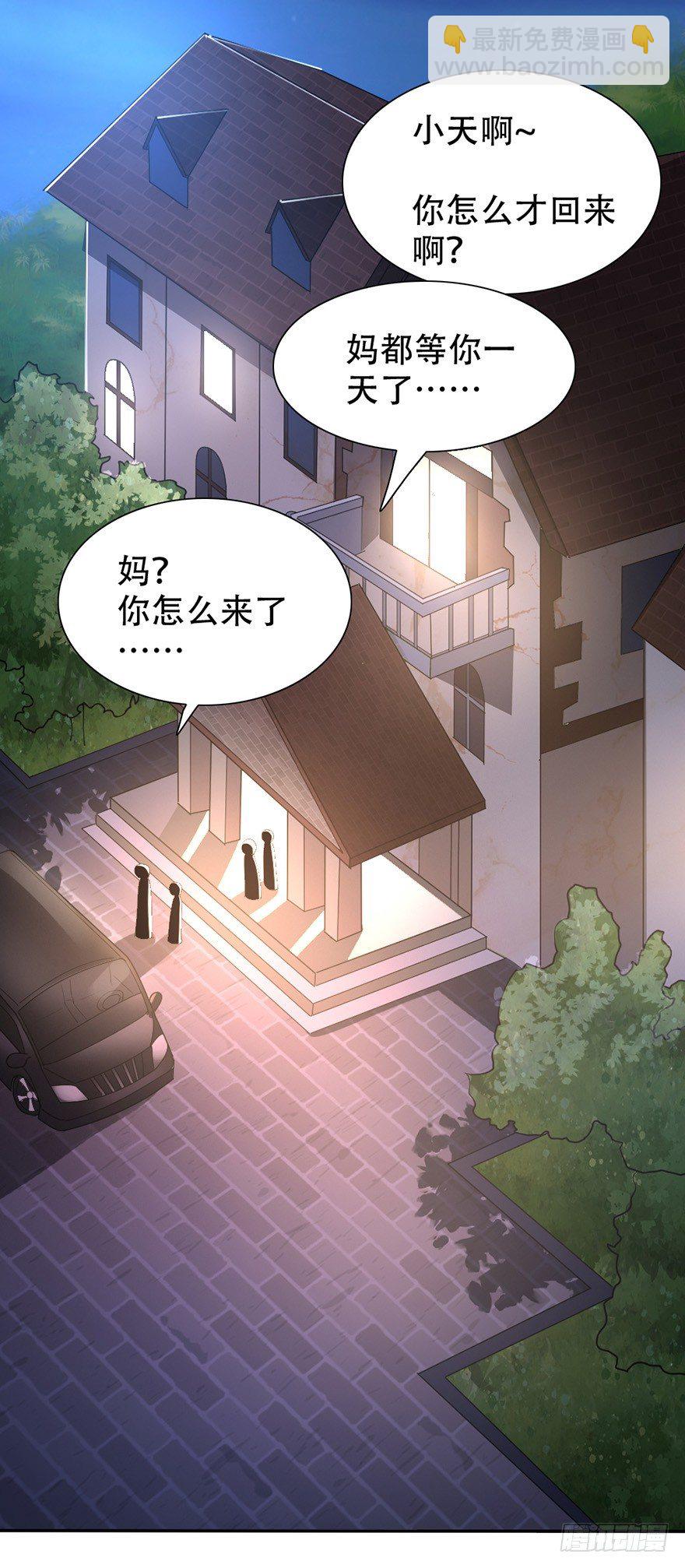 《龙少的小白甜妻》第44话 第21页