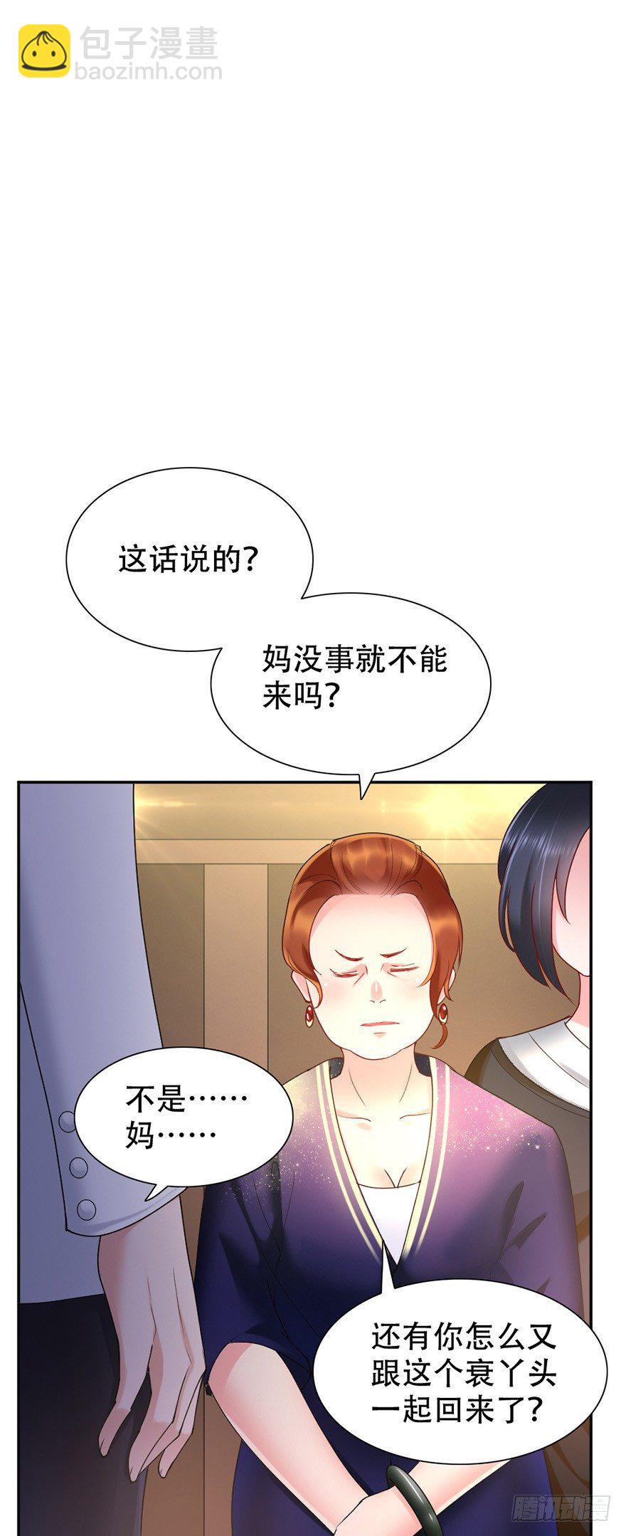 《龙少的小白甜妻》第44话 第22页