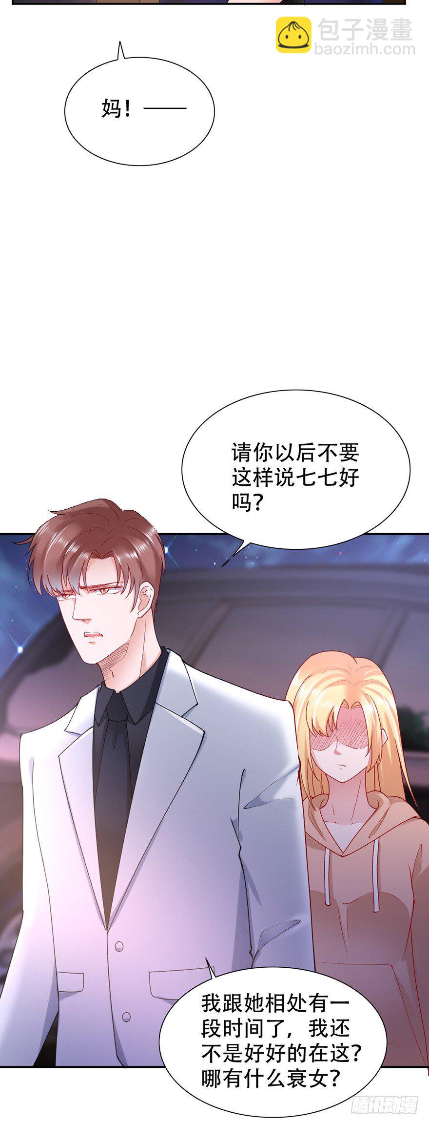 《龙少的小白甜妻》第44话 第23页