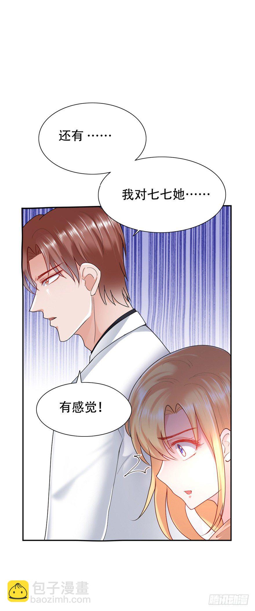 《龙少的小白甜妻》第44话 第24页