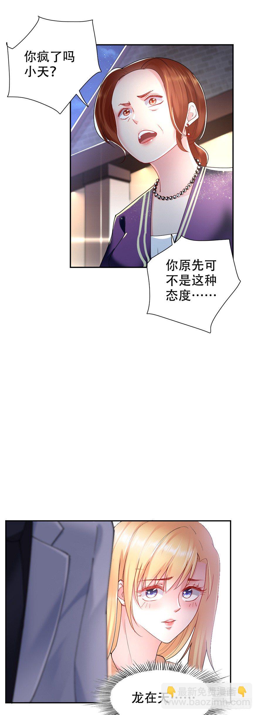 《龙少的小白甜妻》第44话 第25页
