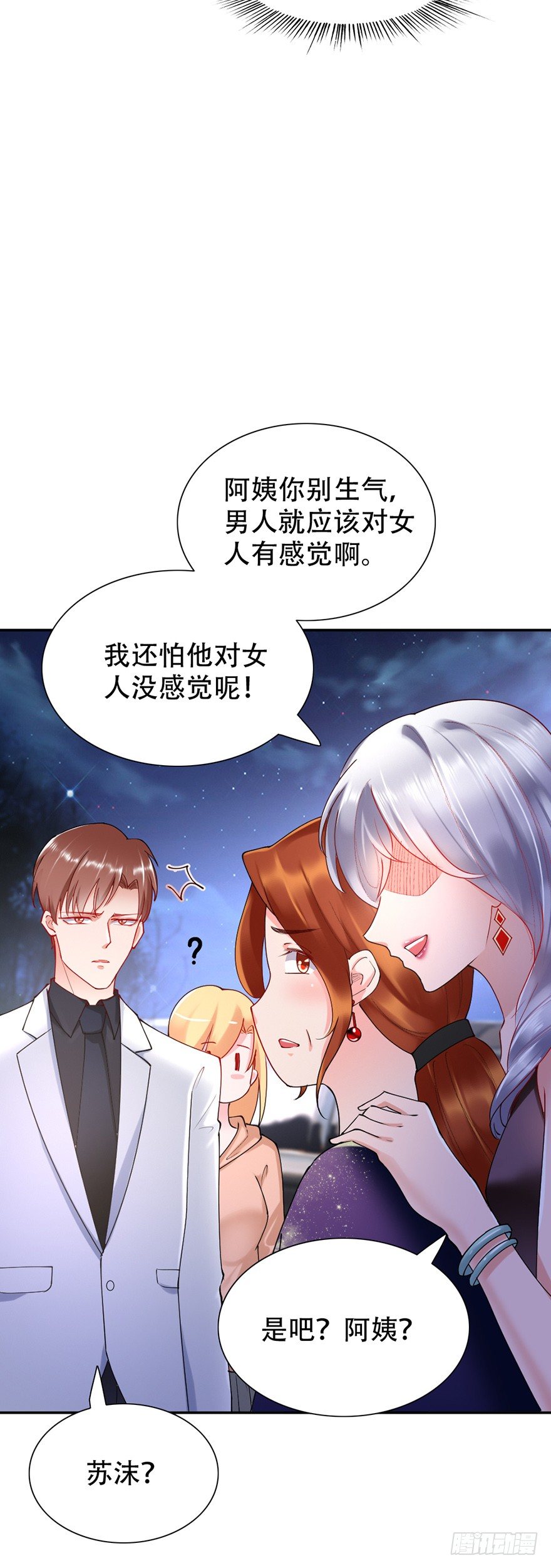 《龙少的小白甜妻》第44话 第26页