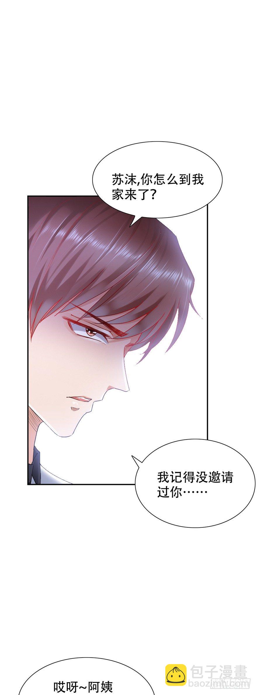 《龙少的小白甜妻》第44话 第27页