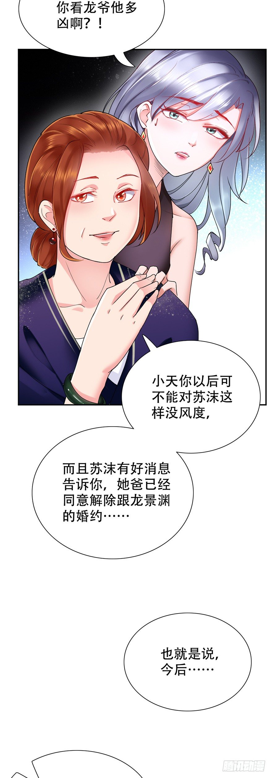 《龙少的小白甜妻》第44话 第28页