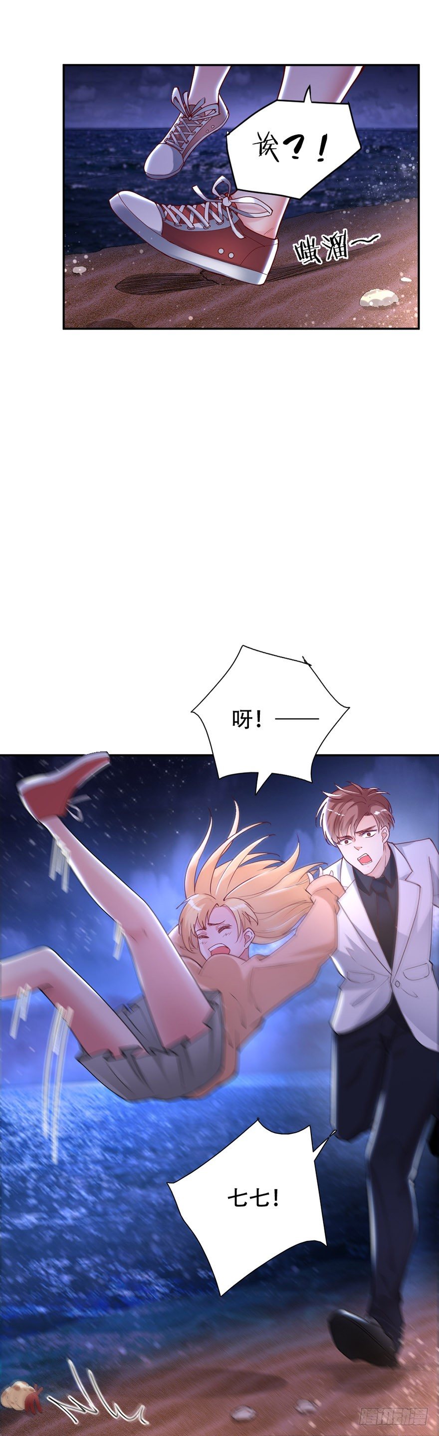 《龙少的小白甜妻》第44话 第2页