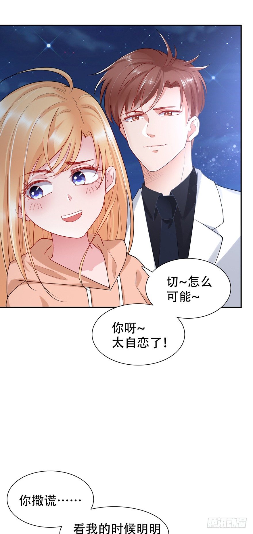 《龙少的小白甜妻》第44话 第7页