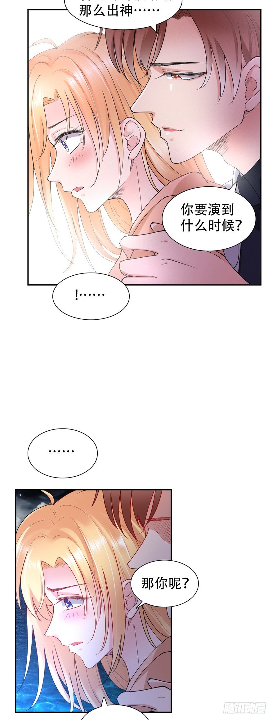 《龙少的小白甜妻》第44话 第8页