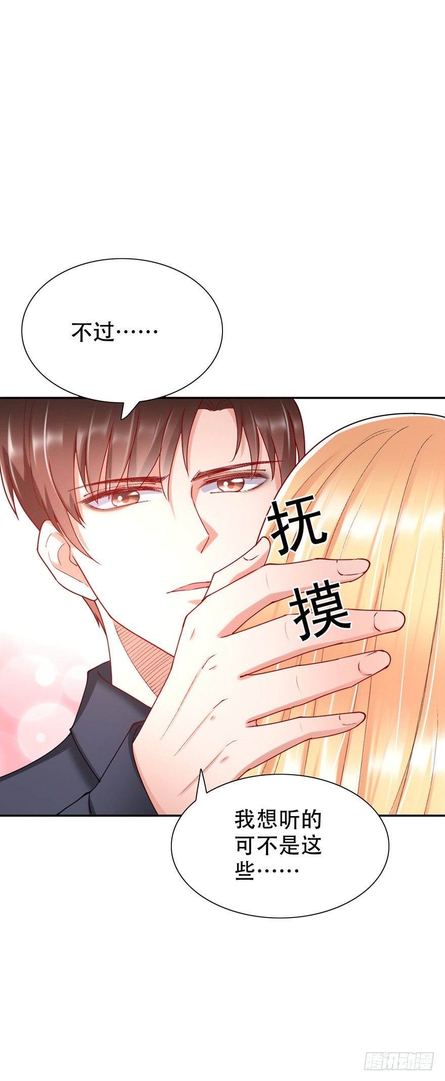 《龙少的小白甜妻》第46话 第10页