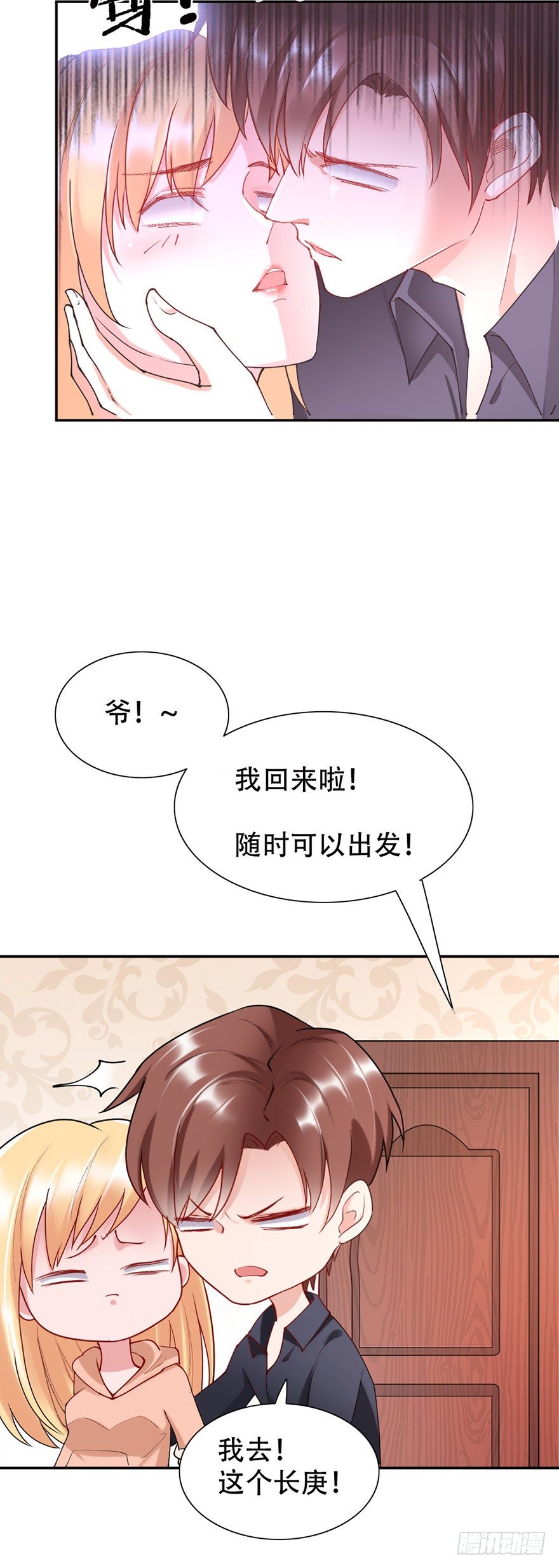 《龙少的小白甜妻》第46话 第12页