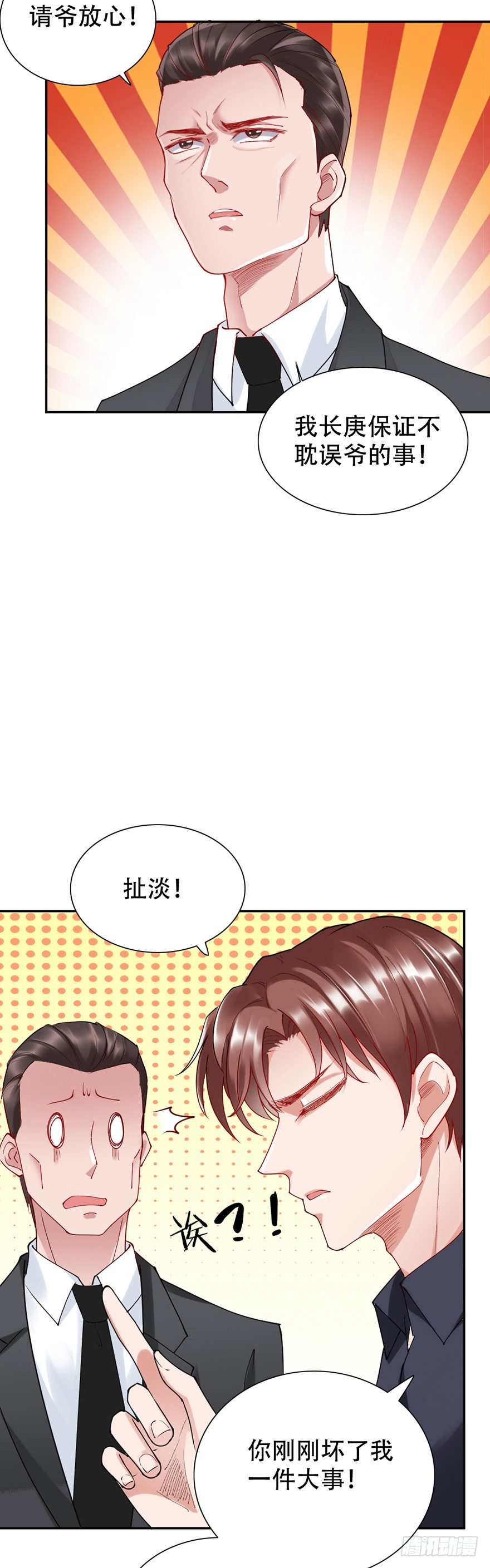 《龙少的小白甜妻》第46话 第15页