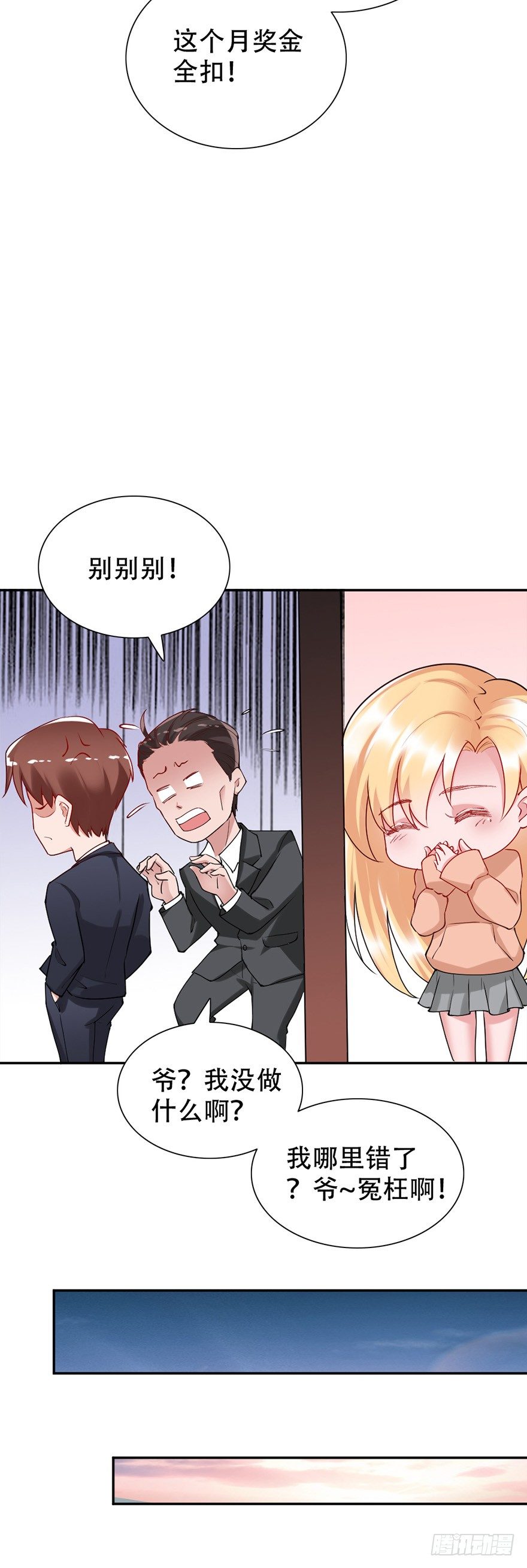《龙少的小白甜妻》第46话 第16页