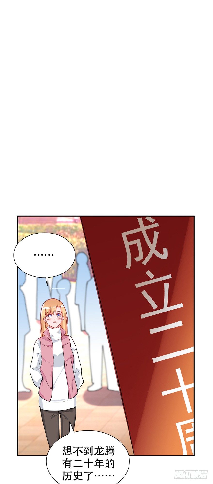 《龙少的小白甜妻》第46话 第18页