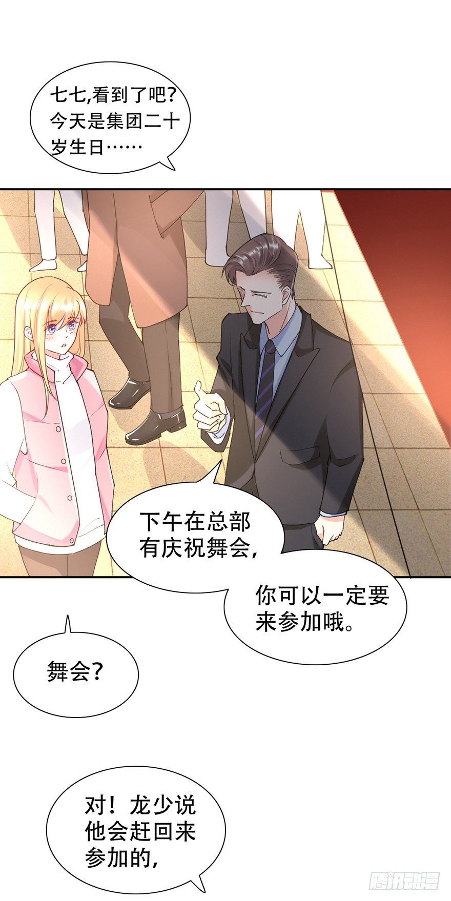 《龙少的小白甜妻》第46话 第20页