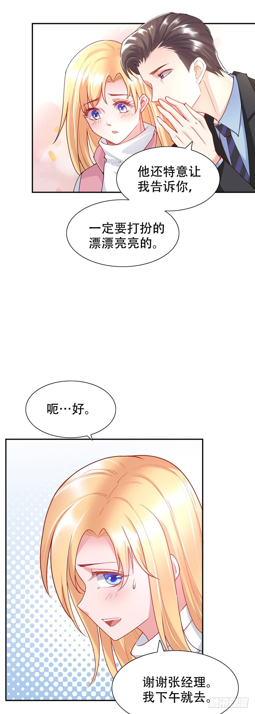 《龙少的小白甜妻》第46话 第21页
