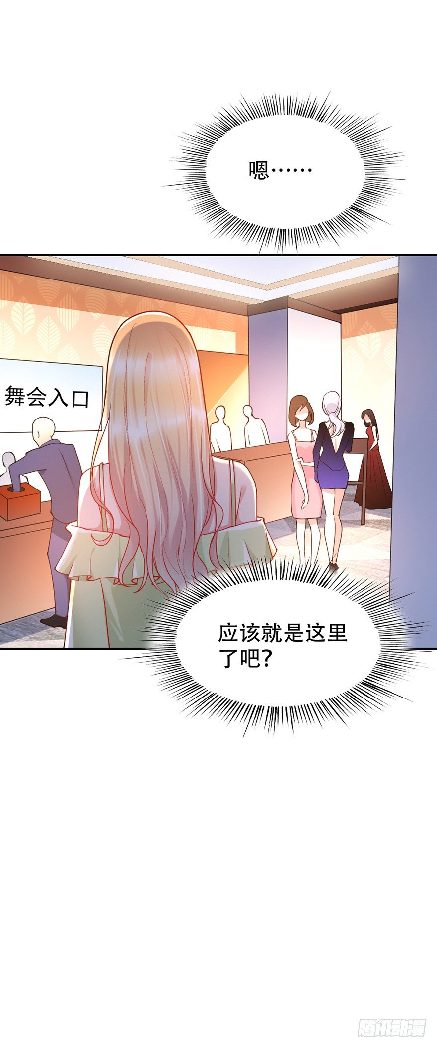 《龙少的小白甜妻》第46话 第23页