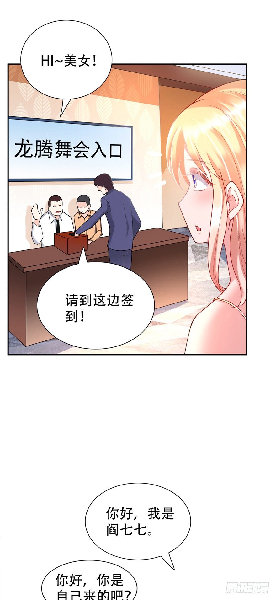 《龙少的小白甜妻》第46话 第24页