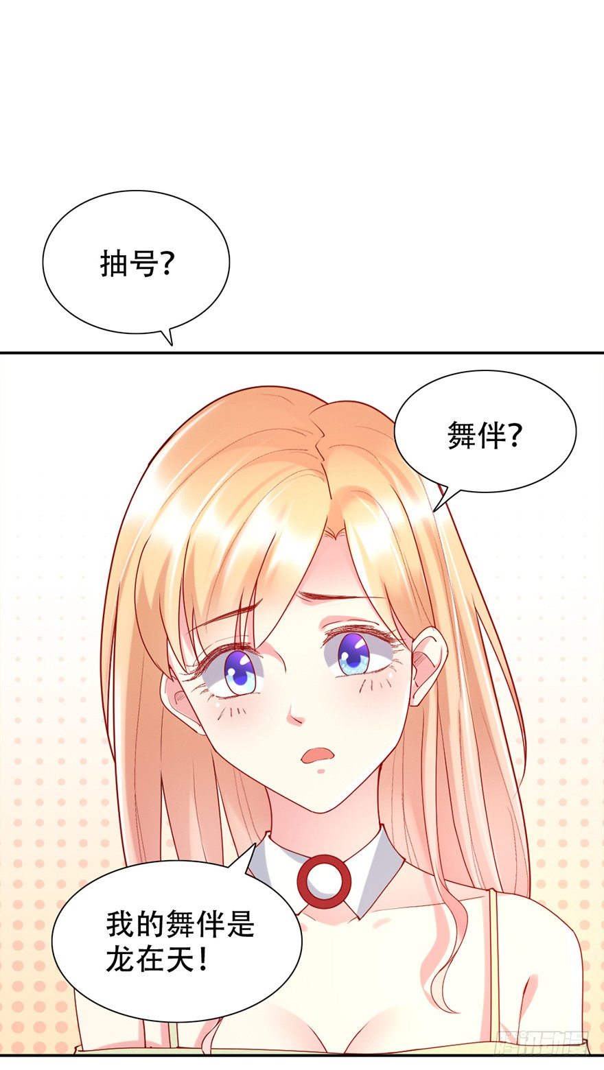 《龙少的小白甜妻》第46话 第26页
