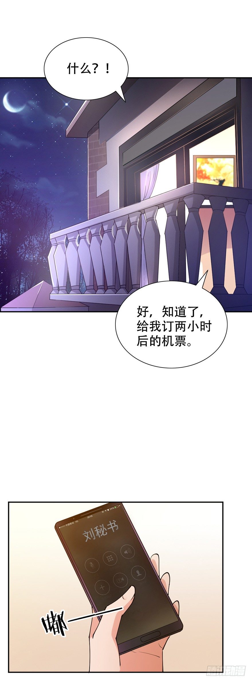 《龙少的小白甜妻》第46话 第2页